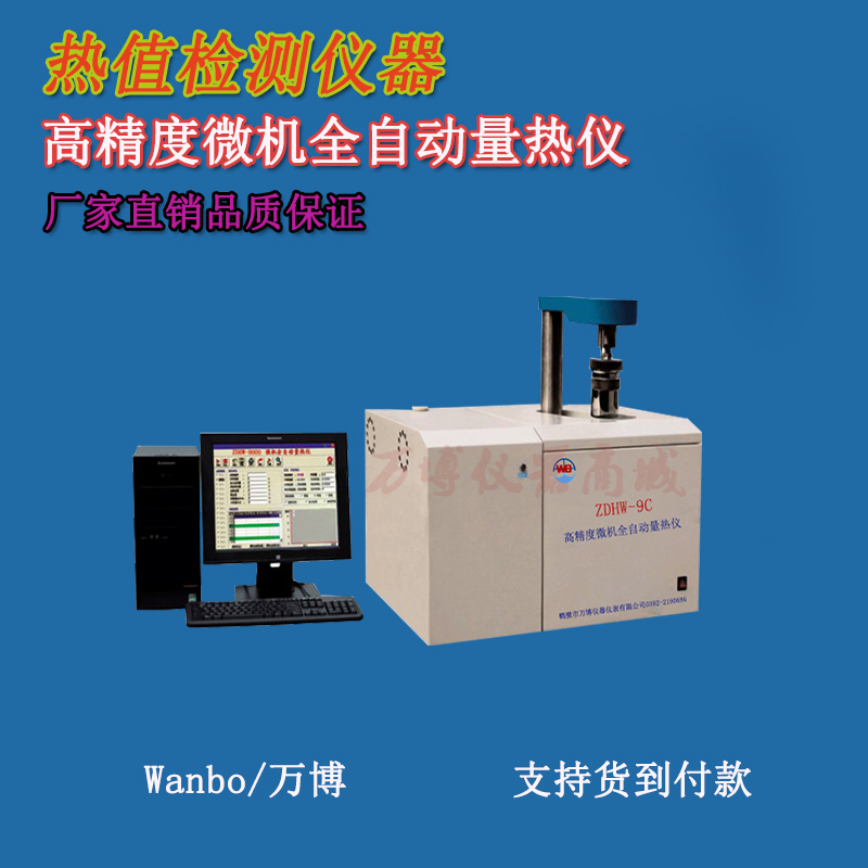 怎樣維護量熱儀？