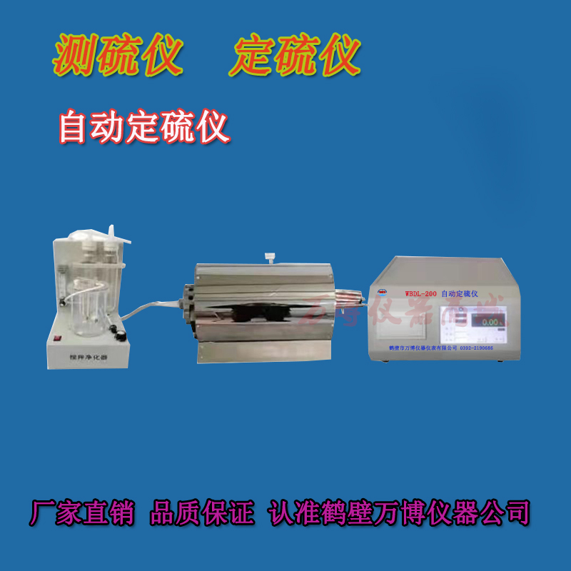 煤炭化驗設備，定硫儀的常見(jiàn)故障排除