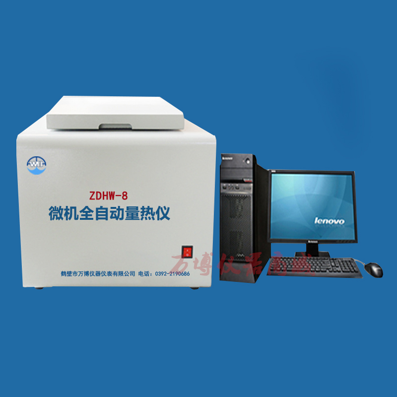 ZDHW-8型微機全自動(dòng)量熱儀做水煤漿熱值及發(fā)熱量的方法與步驟