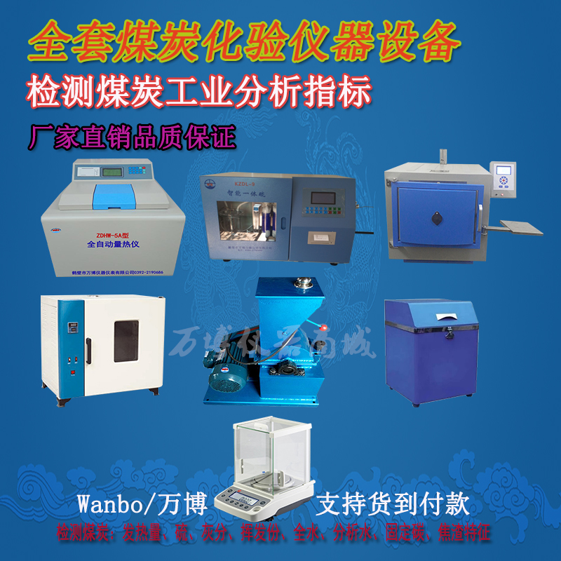 如何使用煤炭化驗設備化驗煤炭？