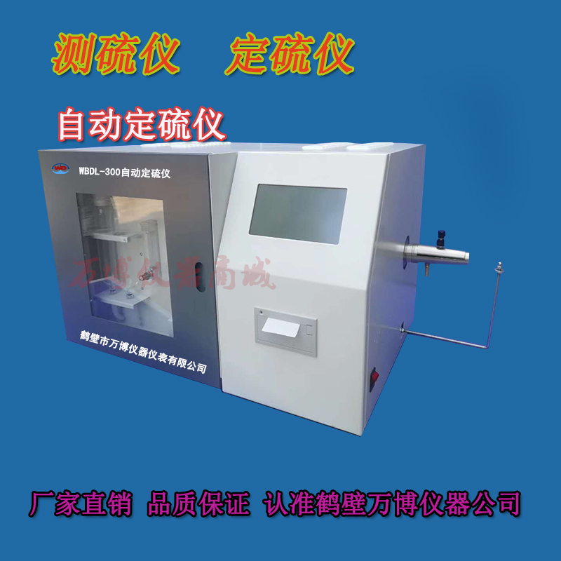 煤炭化驗儀器-定硫儀常見(jiàn)故障及排除