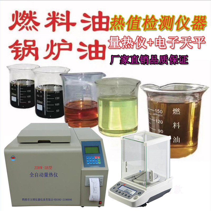 石油、煤焦油、重油發(fā)熱量燃燒值檢測儀器配置方案
